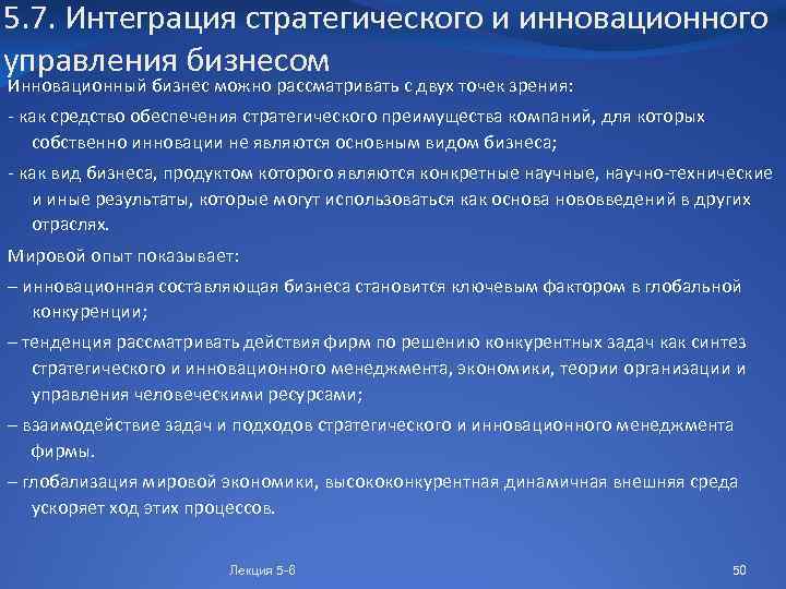 Подходы к стратегическому управлению человеческими ресурсами. Стратегический менеджмент интеграция это. Стратегический Синтез. Механизм интеграции стратегического и инновационного управления. Интеграция бизнеса может быть.