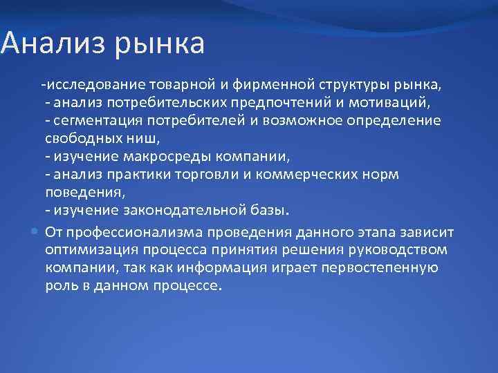 Менеджер по анализу рынка