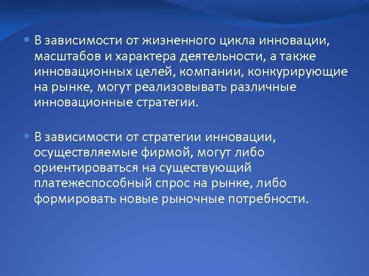  В зависимости от жизненного цикла инновации, масштабов и характера деятельности, а также инновационных
