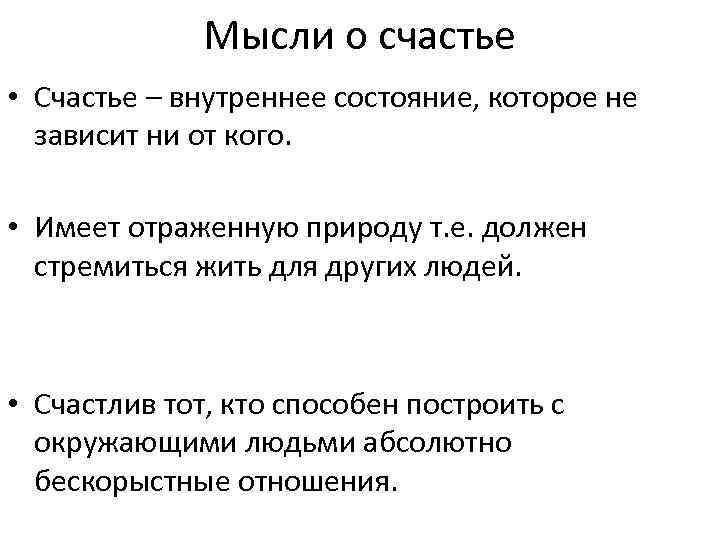 Что значит счастье. Что значит счастье для человека. Материальное счастье. Что для меня означает счастье.