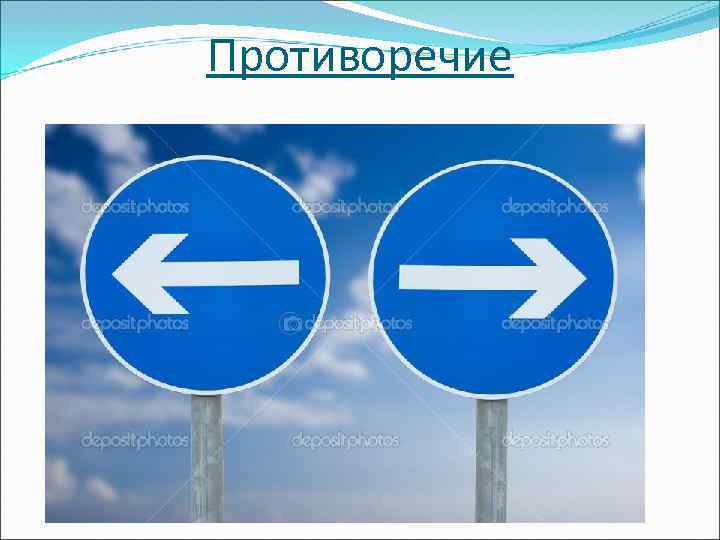 Противоречие взаимодействие противоположных, 