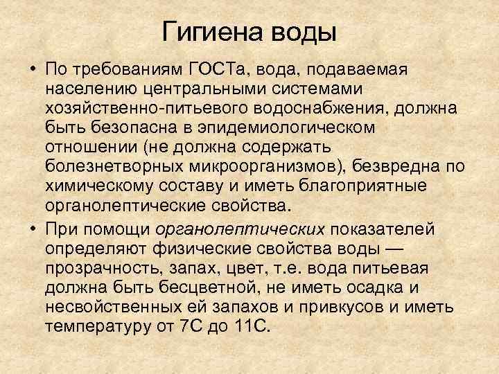 Вода гигиена презентация