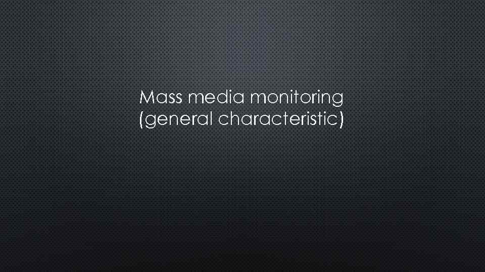 Mass media monitoring (general characteristic) 