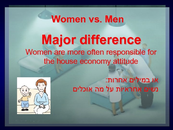 Women vs. Men Major difference Women are more often responsible for the house economy