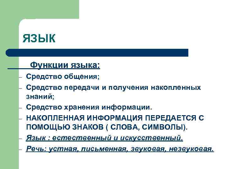 Язык как средство общения. Речь как средство коммуникации. Язык как средство общения примеры. Речь как средство общения. Речь как ведущее средство общения.