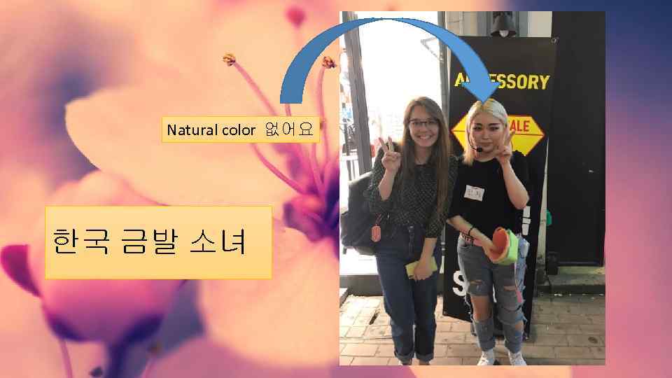 Natural color 없어요 한국 금발 소녀 