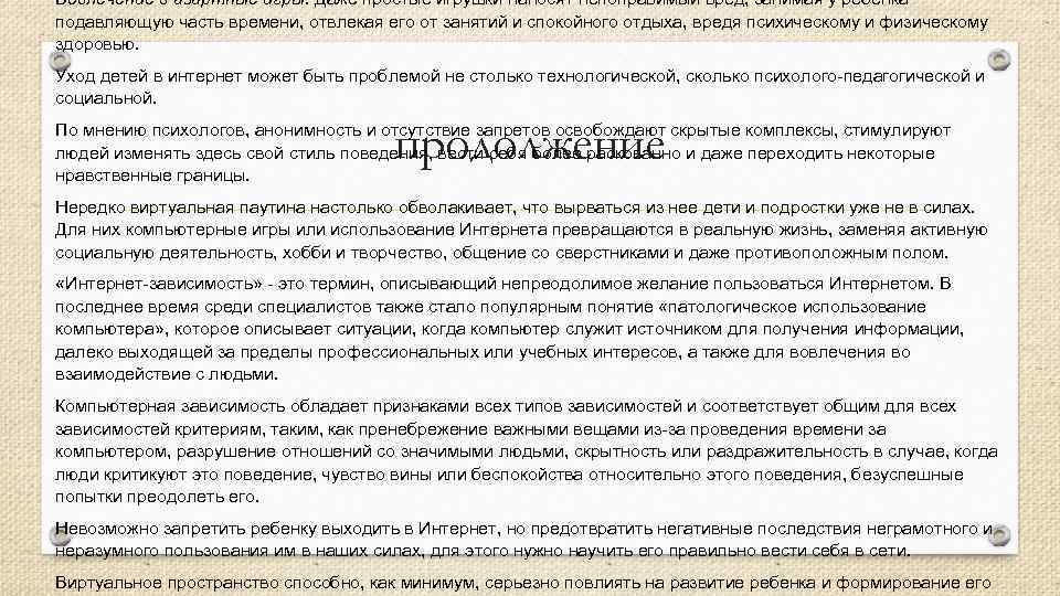 Вовлечение в азартные игры. Даже простые игрушки наносят непоправимый вред, занимая у ребенка подавляющую