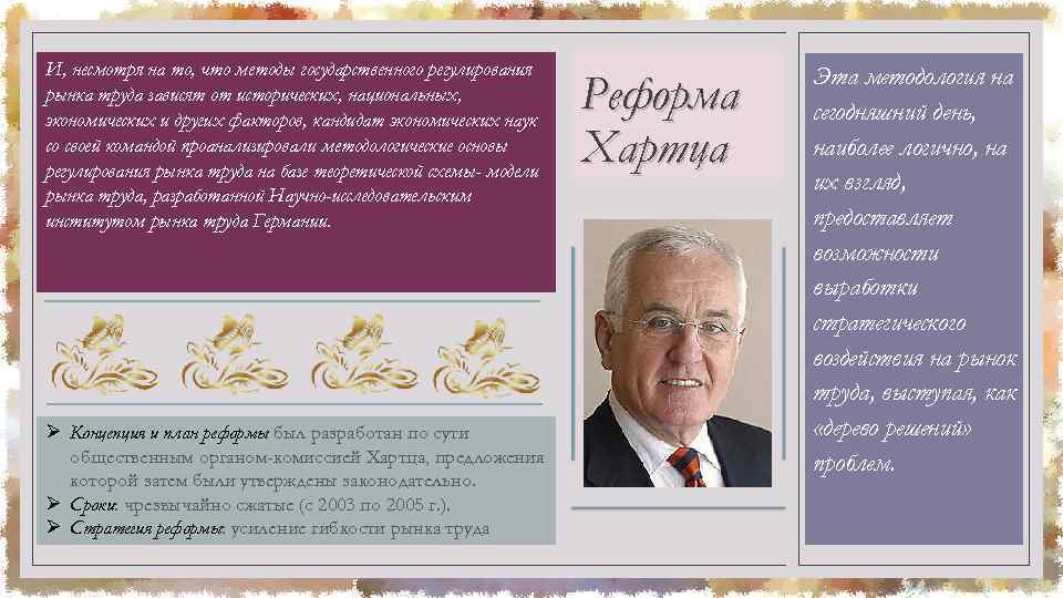 И, несмотря на то, что методы государственного регулирования рынка труда зависят от исторических, национальных,