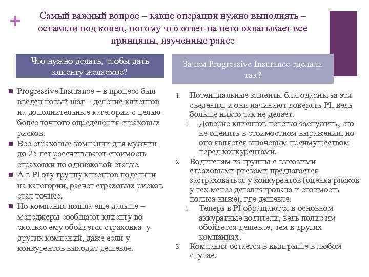 + Самый важный вопрос – какие операции нужно выполнять – оставили под конец, потому