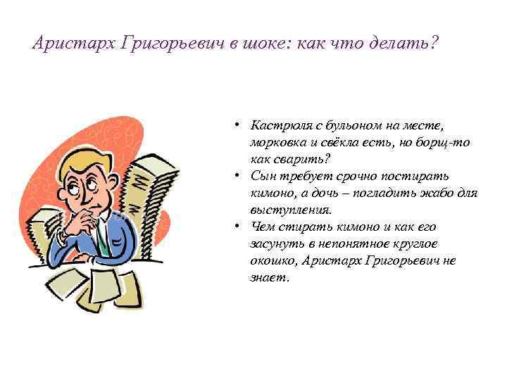 Аристарх Григорьевич в шоке: как что делать? • Кастрюля с бульоном на месте, морковка