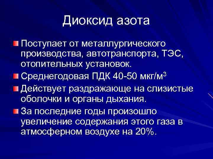 Диоксид азота можно получать только в вытяжном шкафу