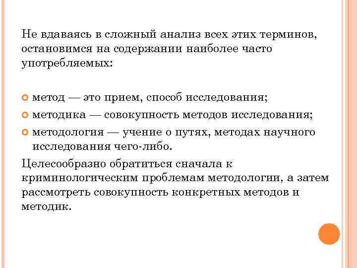 Не вдаваясь в сложный анализ всех этих терминов, остановимся на содержании наиболее часто употребляемых: