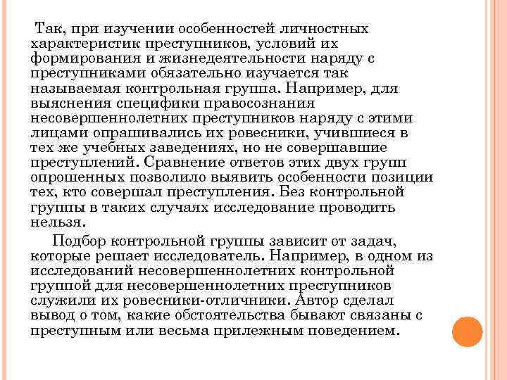 Криминологическая характеристика несовершеннолетних преступников. Характеристика особенностей по изучению метра.