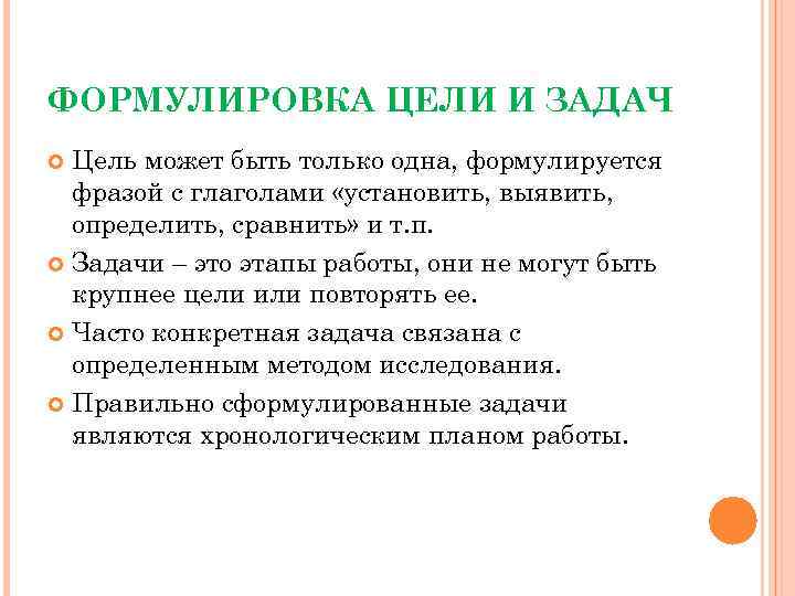 Как называется метод помогающий сформулировать цели и задания проекта