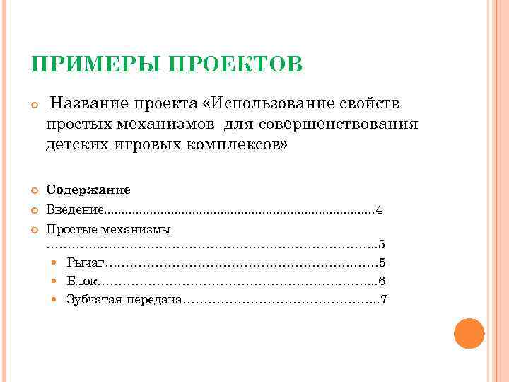 Наименование проекта. Наименование проекта пример. Заголовок проекта образец. Примерное заглавие проекта что такое. Проект название например.