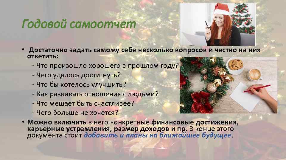 Музыка под итоги года