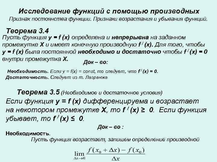 Технологическая карта исследование функции с помощью производной