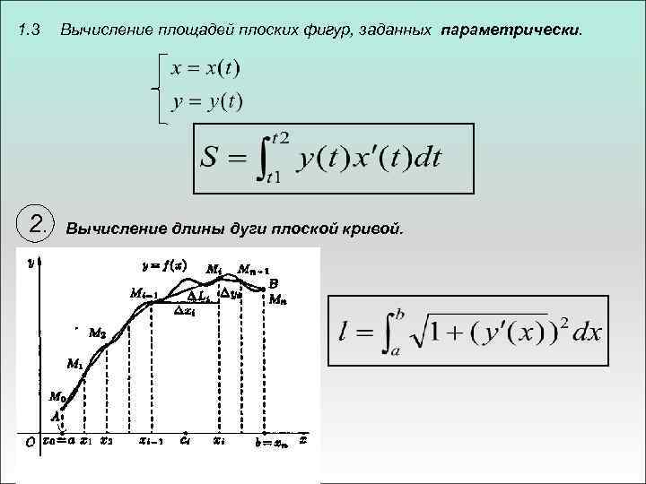 Вычислить площадь фигуры ограниченной линиями заданными параметрическими уравнениями сделать чертеж