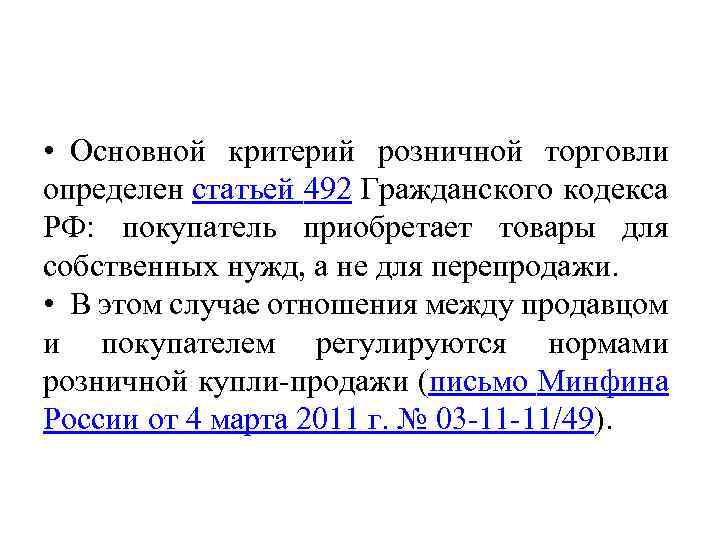 Определенные статьи. Статья 492 гражданского кодекса. Статья 492 ГК РФ. Самые главные статьи ГК. Ст 492.2.