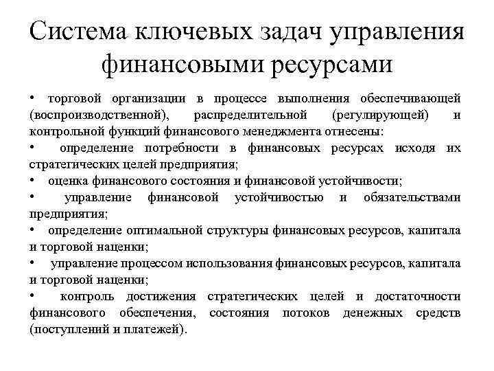 Воспроизводственная концепция финансов. Распределительная и воспроизводственная концепции финансов. Финансы торговых организаций. Воспроизводственная функция финансов.