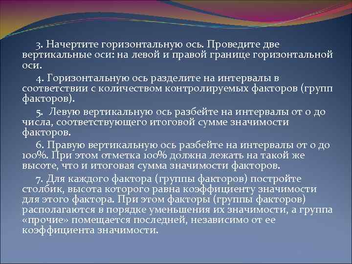  3. Начертите горизонтальную ось. Проведите две вертикальные оси: на левой и правой границе