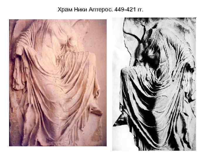 Храм Ники Аптерос. 449 -421 гг. 