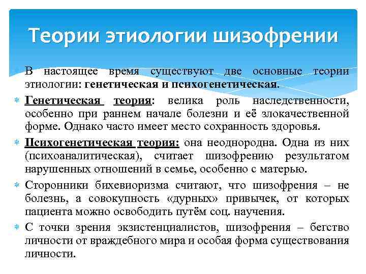 Теория двойного времени. Теории шизофрении. Основные теории этиопатогенеза шизофрении. Теории патогенеза шизофрении. Этиология и патогенез шизофрении, основные гипотезы..