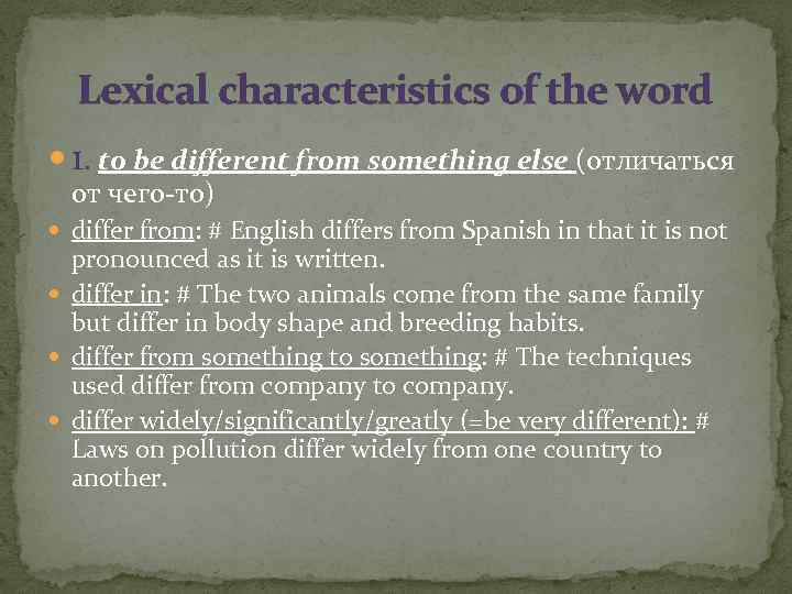 Lexical characteristics of the word 1. to be different from something else (отличаться от