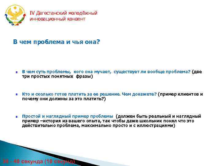 IV Дагестанский молодёжный инновационный конвент В чем проблема и чья она? В чем суть