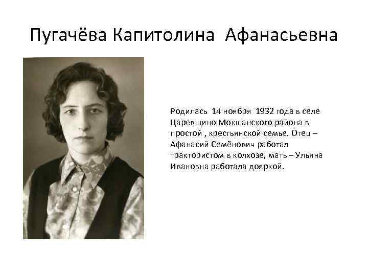 Рождение 14 ноября. Капитолина Пугачева. Капитолина Пугачева актриса. Ульяна Ивановна Пугачева. Афанасьевна имя.