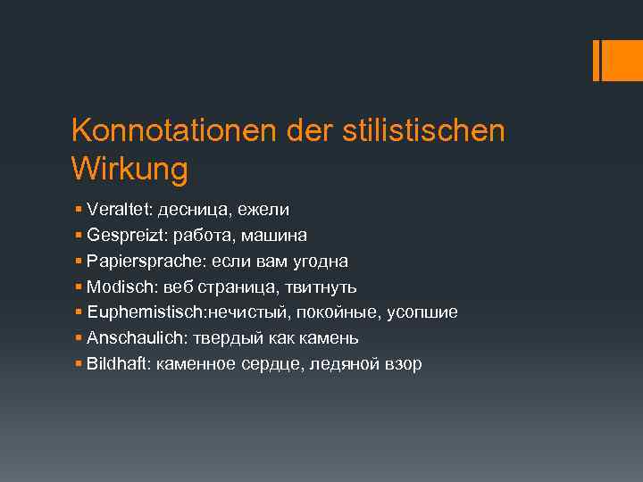 Konnotationen der stilistischen Wirkung § Veraltet: десница, ежели § Gespreizt: работа, машина § Papiersprache: