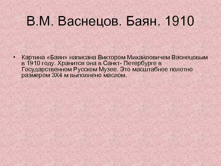 Что хотел передать автор картины баян