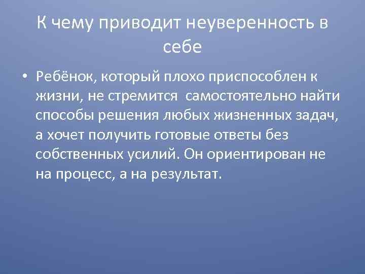 Неуверенность в себе сочинение