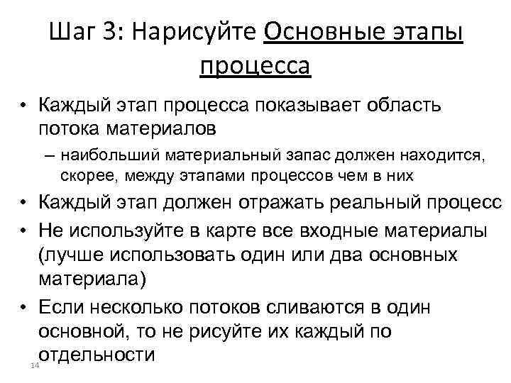 Шаг 3: Нарисуйте Основные этапы процесса • Каждый этап процесса показывает область потока материалов