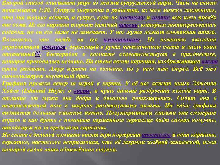 Второй эпизод описывает утро из жизни супружеской пары. Часы на стене показывают 1: 20.