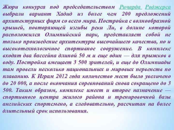 Жюри конкурса под председательством Ричарда Роджерса выбрали вариант Хадид из более чем 200 предложений