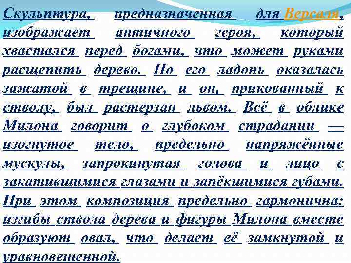 Скульптура, предназначенная для Версаля, изображает античного героя, который хвастался перед богами, что может руками