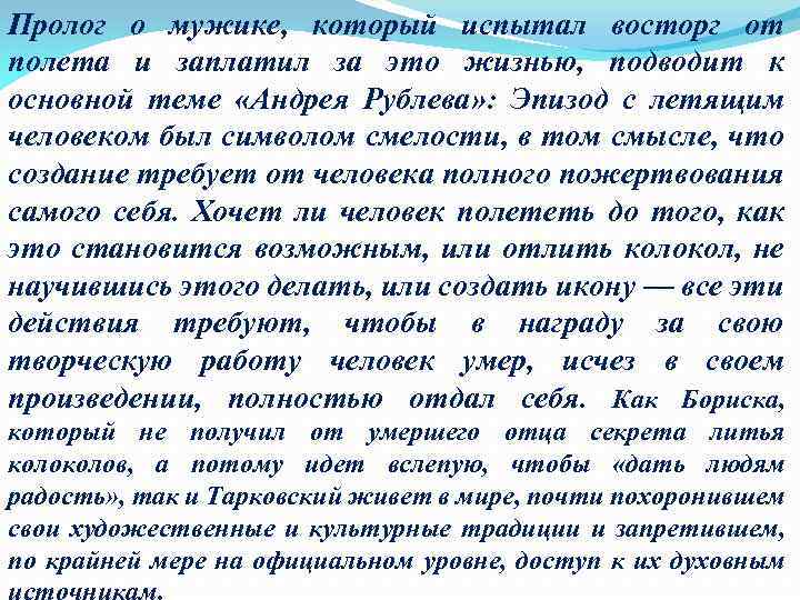 Пролог о мужике, который испытал восторг от полета и заплатил за это жизнью, подводит