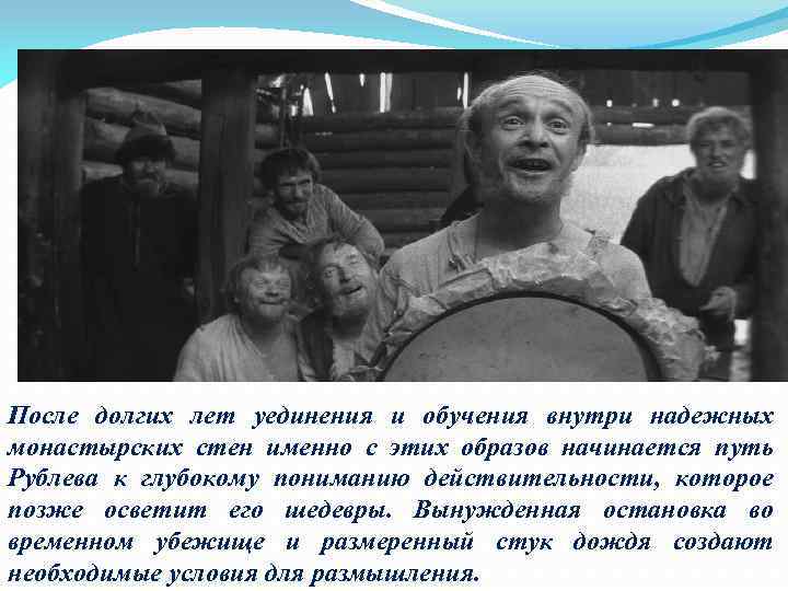 После долгих лет уединения и обучения внутри надежных монастырских стен именно с этих образов
