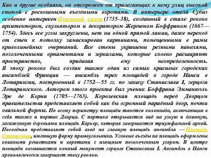 Как и другие особняки, он отгорожен от прилегающих к нему улиц высокой стеной с
