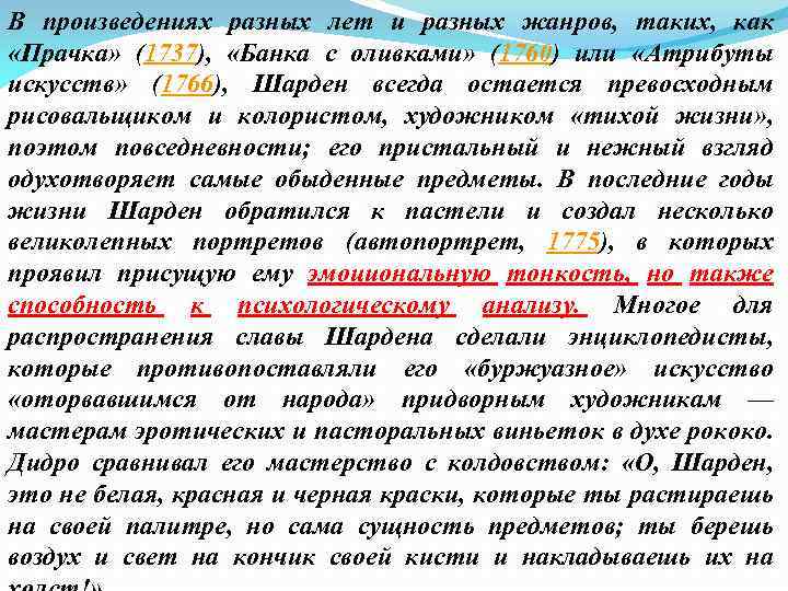 В произведениях разных лет и разных жанров, таких, как «Прачка» (1737), «Банка с оливками»