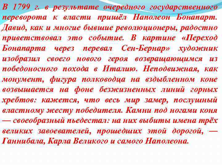 Что позволило бонапарту прийти к власти