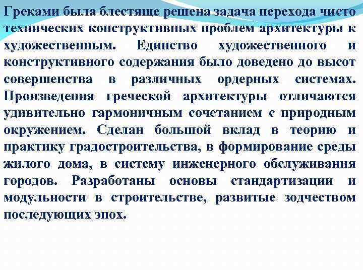 Единство художественного произведения. Единство художественного и технического. Конструктивно решить проблему. Задание переход лечить. 25. Структурное единство художественного произведения.