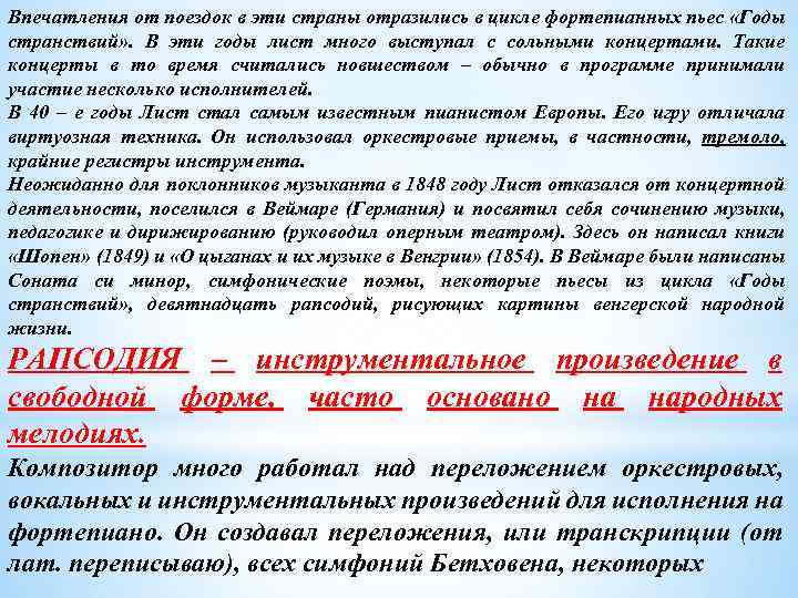 Впечатления от поездок в эти страны отразились в цикле фортепианных пьес «Годы странствий» .