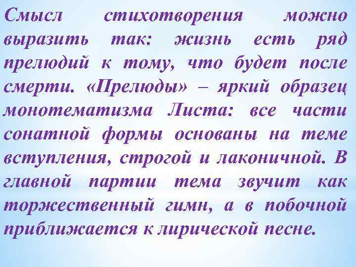 Русский язык стихотворение смысл