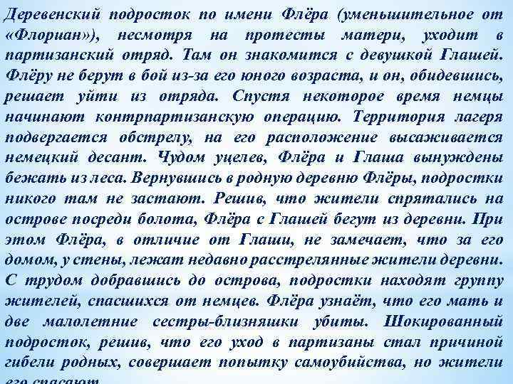 Деревенский подросток по имени Флёра (уменьшительное от «Флориан» ), несмотря на протесты матери, уходит