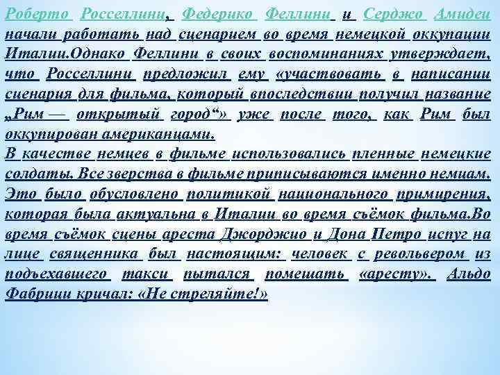 Роберто Росселлини, Федерико Феллини и Серджо Амидеи начали работать над сценарием во время немецкой