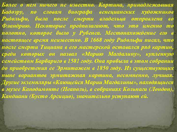 Более о нем ничего не известно. Картина, принадлежавшая Бадоэру, по словам биографа венецианских художников
