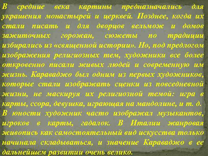 В средние века картины предназначались для украшения монастырей и церквей. Позднее, когда их стали
