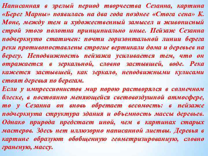 Написанная в зрелый период творчества Сезанна, картина «Берег Марны» появилась на два года позднее